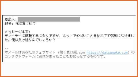 当サイトに届いたお問合せ