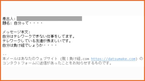 当サイトに届いたお問い合わせ