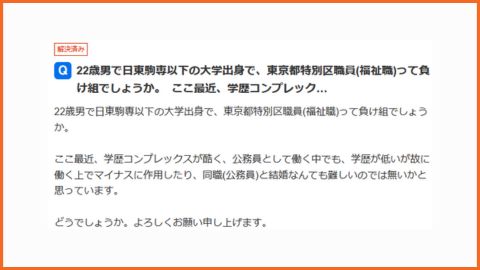 Yahooしごとカタログより引用（スクリーンショット）