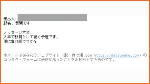 当サイトに届いた質問文（スクリーンショット）